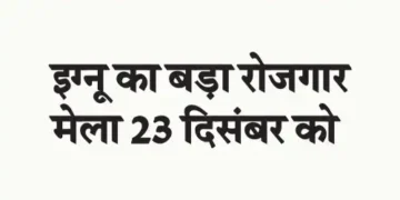 IGNOU's big job fair on December 23