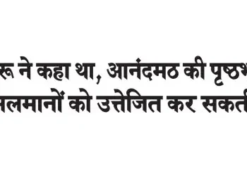 Nehru had said that the background of Anandmath could provoke Muslims.