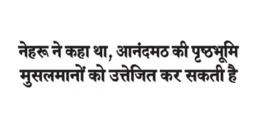Nehru had said that the background of Anandmath could provoke Muslims.