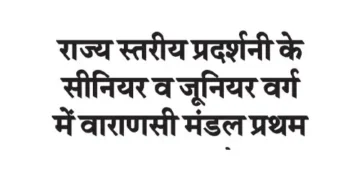 Varanasi division first in senior and junior category of state level exhibition