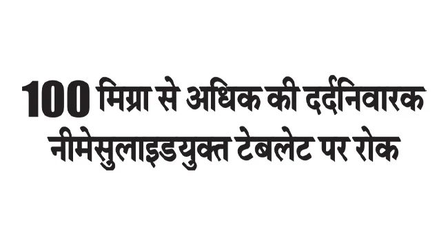 Ban on tablets containing painkiller Nimesulide in doses exceeding 100 mg