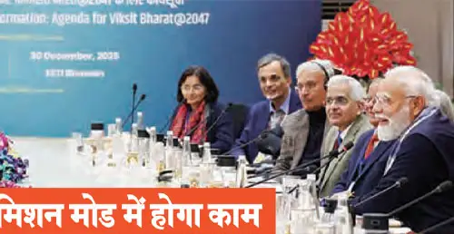 In the new year, PM Modi, along with economists, created a roadmap for the future. Preparing for a developed India, the dream of 2047 will become a reality.