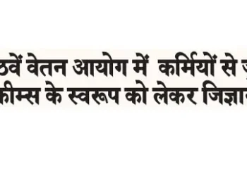 Curiosity about the nature of employee-related schemes in the Eighth Pay Commission