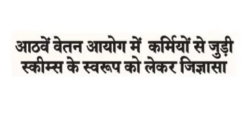 Curiosity about the nature of employee-related schemes in the Eighth Pay Commission