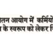 Curiosity about the nature of employee-related schemes in the Eighth Pay Commission