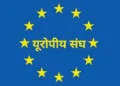 EU carbon tax begins, India will suffer losses