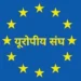 EU carbon tax begins, India will suffer losses