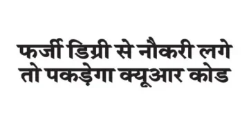 QR code will detect if you get a job with a fake degree