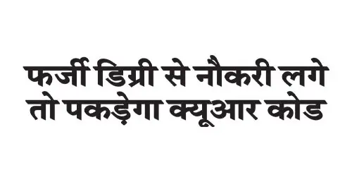 QR code will detect if you get a job with a fake degree