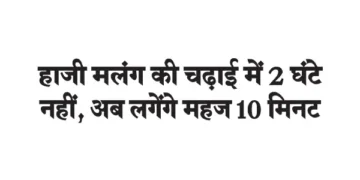 The climb to Haji Malang will now take just 10 minutes, not 2 hours.