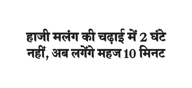 The climb to Haji Malang will now take just 10 minutes, not 2 hours.
