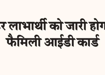 Every person in the state will get the benefit of government schemes.