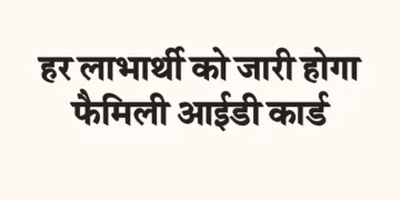 Every person in the state will get the benefit of government schemes.