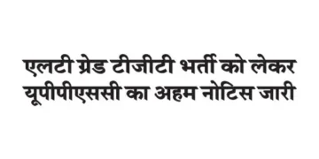 UPPSC issues important notice regarding LT Grade TGT recruitment