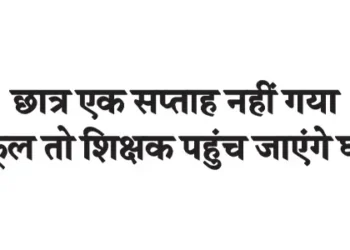 If a student doesn't go to school for a week, the teacher will come to his home!
