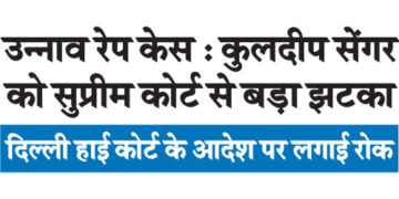 Unnao rape case: Supreme Court gives a big blow to Kuldeep Sengar