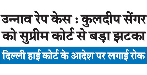 Unnao rape case: Supreme Court gives a big blow to Kuldeep Sengar