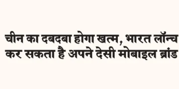 China's dominance will end; India may launch its own indigenous mobile brand.