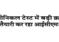 ICMR is preparing for a major revolution in clinical testing.