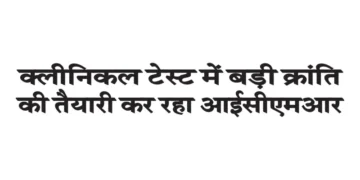 ICMR is preparing for a major revolution in clinical testing.