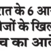 Inquiry ordered against 6 Ayurveda colleges in Gujarat