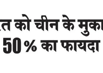 India has a 50% advantage over China.