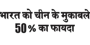 India has a 50% advantage over China.