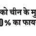 India has a 50% advantage over China.
