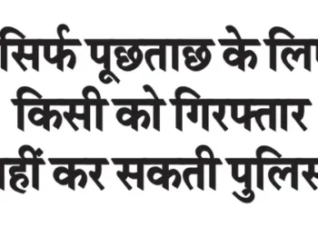 "Police cannot arrest anyone just for questioning."