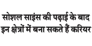 After studying social science, you can make a career in these fields