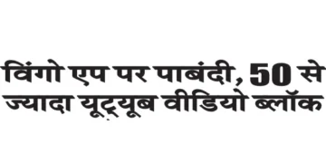 Wingo app banned, over 50 YouTube videos blocked.
