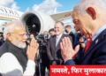 पीएम मोदी इजरायल दौरा 2026