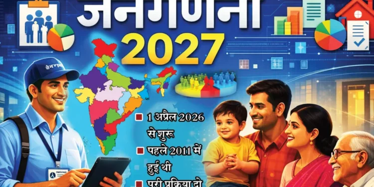 जनगणना-2027 शुरू