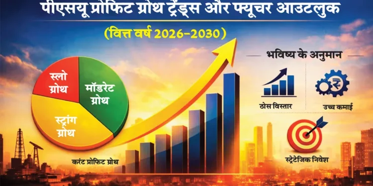 ऐतिहासिक उपलब्धियों की ओर देश के पीएसयू